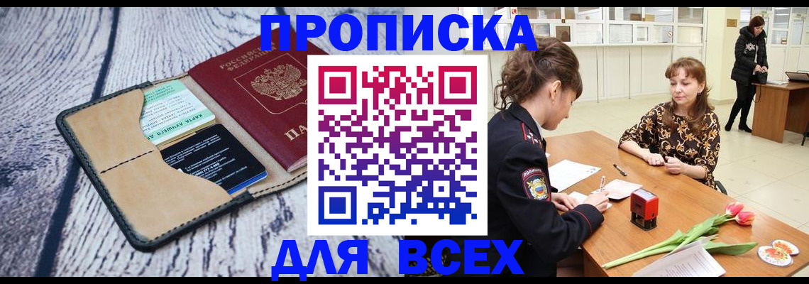 временная регистрация поиск в Новоалтайске