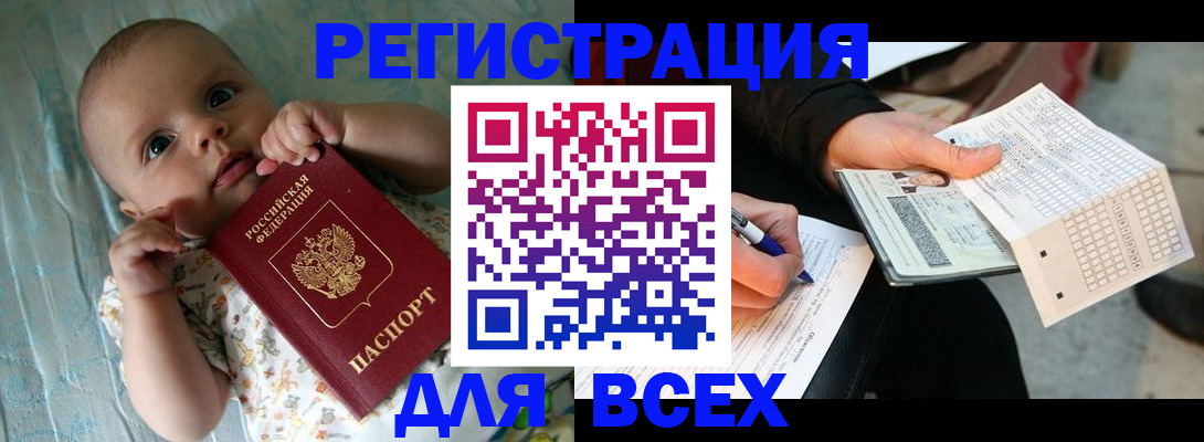 прописка паспорт в Новоалтайске