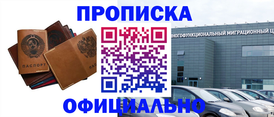 прописка в квартире в Новоалтайске