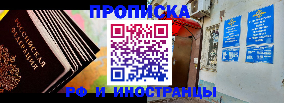 прописка штамп в Новоалтайске